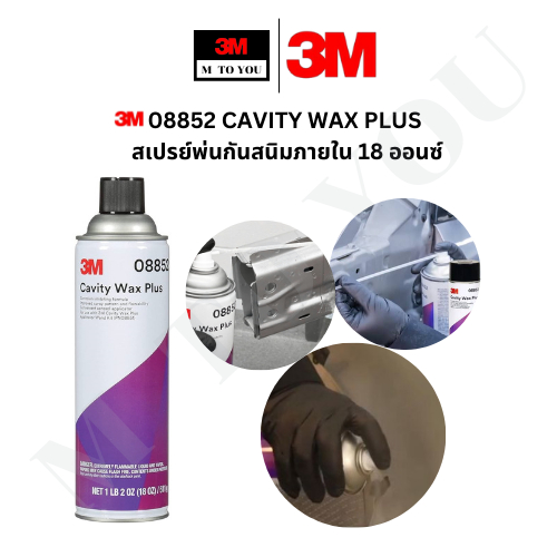 3M 8852 CAVITY WAX PLUS น้ำยาพ่นกันสนิมภายใน ชนิดสเปรย์ 18 ออนซ์