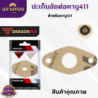 ปะเก็นข้อต่อคาบู411 ชุด 10 ชิ้น สำหรับคาบูเครื่องตัดหญ้ารุ่น 411 ปะเก็นอย่างดี 10 ชิ้น (M-0025)*10