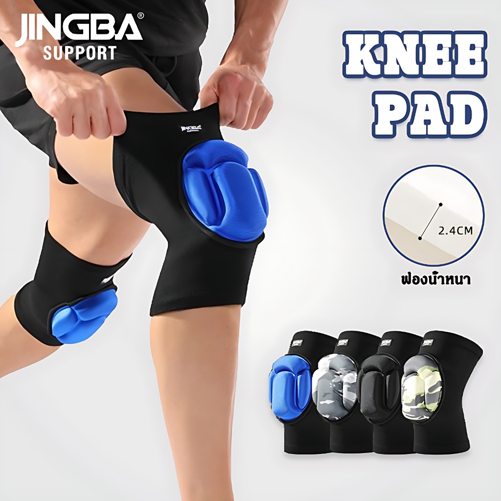 JINGBA สนับเข่าวอลเลย์บอล 1คู่ knee pad ฟองน้ำหนา24mm ป้องกันการบาดเจ็บ ทนต่อแรงกระแทก สนับเข่ายาว