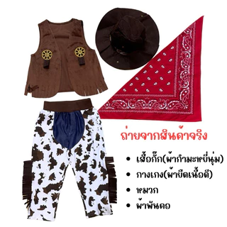 👍ส่งไว จาก กทม👍ชุดคาวบอย คาวเกิร์ล เสื้อคาวบอย สำหรับเด็ก คาวบอย พร้อมหมวก คอสเพลย์ แฟนซี cowboy