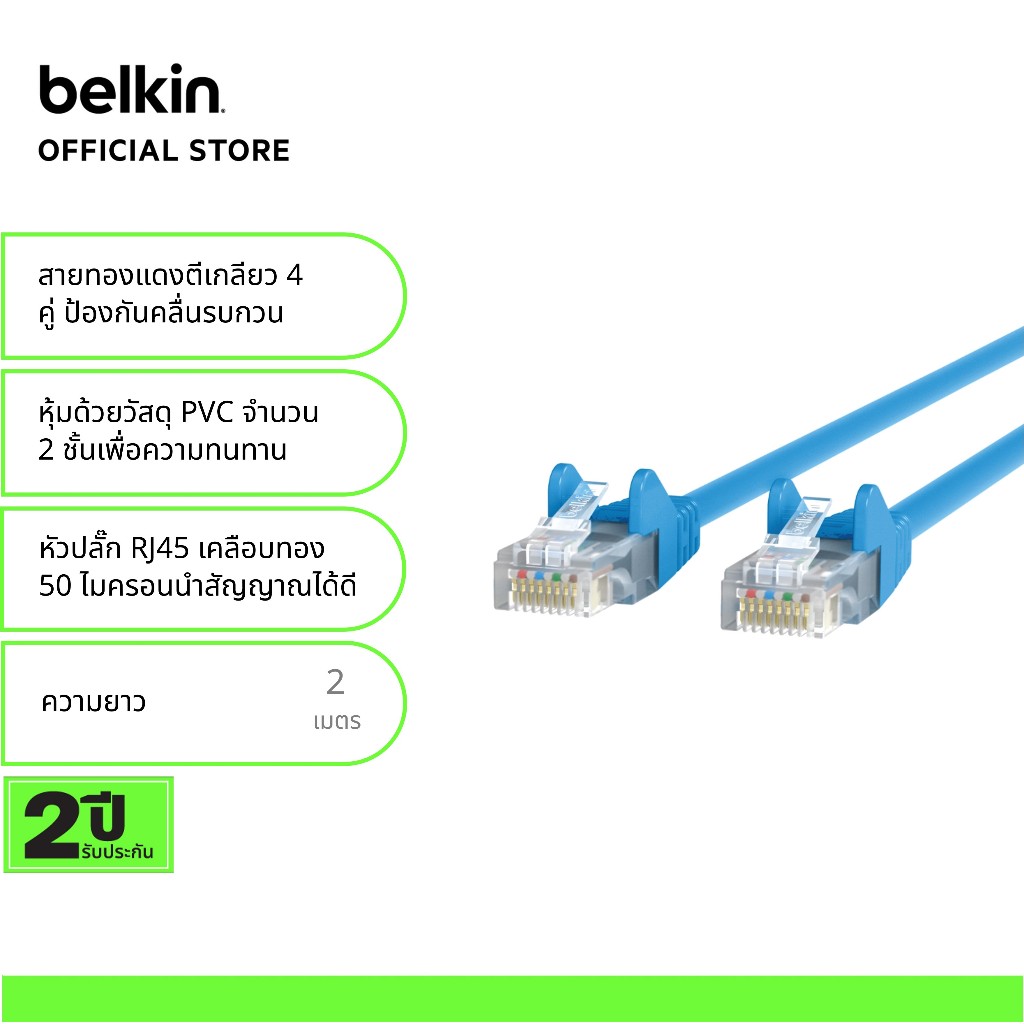 Belkin A3L980 สายแลน CAT6 แบบสำเร็จรูป เข้าหัวจากโรงงาน รองรับอินเทอร์เน็ตความเร็ว 10Gbps