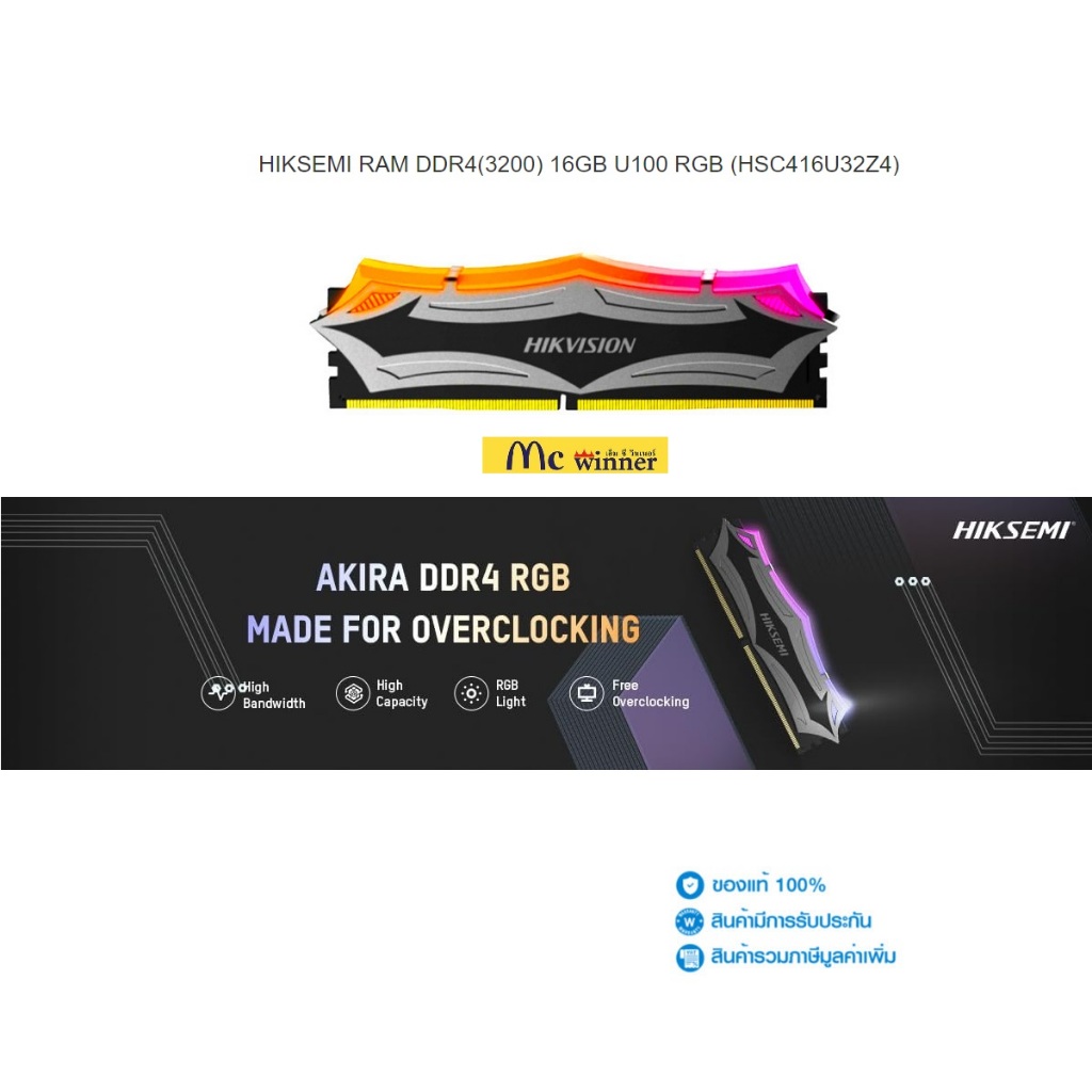 16GB(16x1) BUS 3200 RAM (แรมพี่ซี) HIKSEMI DDR4 U100 RGB (HSC416U32Z4) -ประกันตลอดอายุการใช้งาน