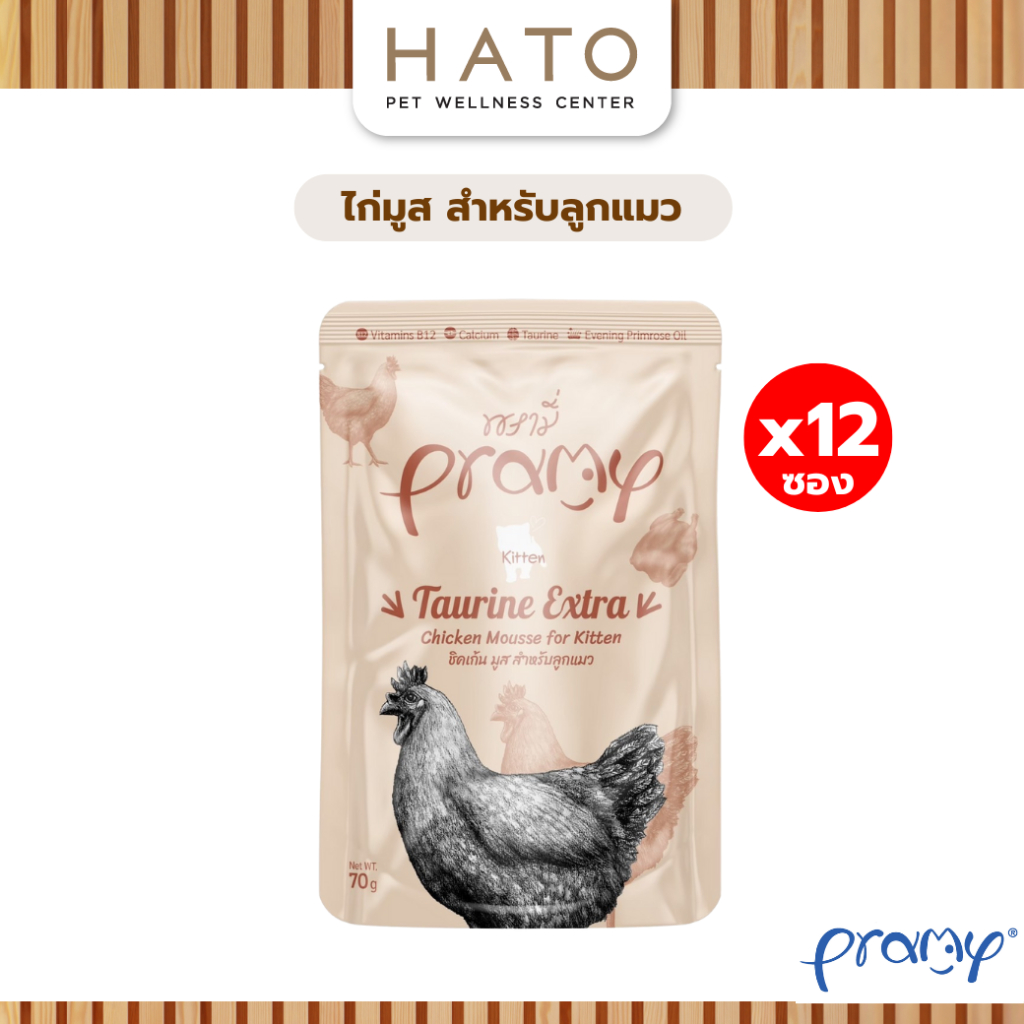 PRAMY [12 ซอง] พรามี่ อาหารเปียกแมว สูตรไก่มูสลูกแมว ขนาด 70 กรัม