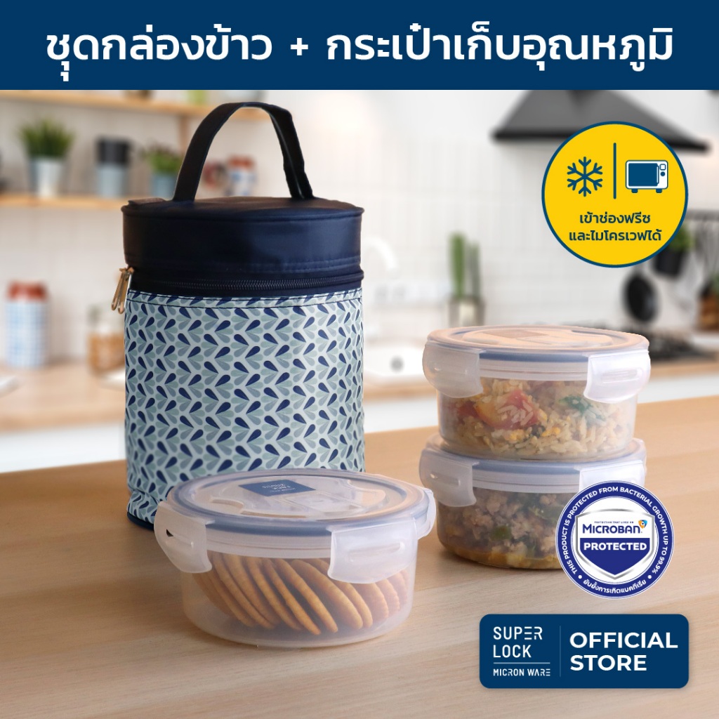 ซื้อ Super Lock กล่องถนอมอาหารพร้อมกระเป๋า รุ่น 6003-CCC รวม 6 ชิ้น (3 กล่อง) กล่องป้องกันแบคทีเรีย BPA Free เข้าไมโครเวฟได้