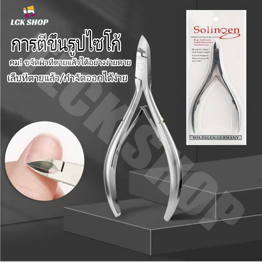 คีมสแตนเลสตัดแต่งหนังกำพร้า ตัดเล็บขบ (ตัวสินค้าลับคมแล้ว) คีมตัดเล็บ คีมแต่งเล็บ กรรไกรตัดเล็บ คีม