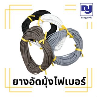 ยางอัดมุ้งไฟเบอร์ ยางเบอร์07 ยางอัดมุ้งเล็ก ยางไส้ไก่ (ยาว 2…