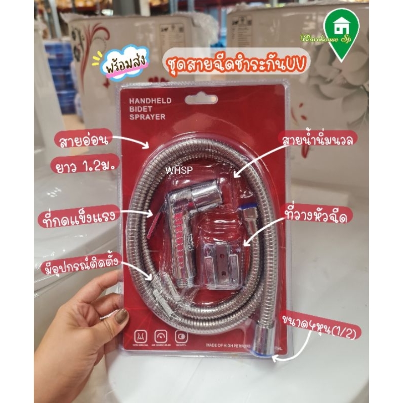 WHSPฝักบัวชําระ ชุบโครเมี่ยม ชุดสายฉีดช่าระ ที่ฉีดกัน พร้อมสาย ครบชุด  ราคาถูก คุณภาพดีมาก พร้อมส่ง