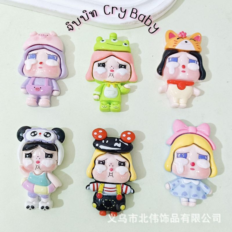 เรซิ่นdiy/จิบบิท Cry babyตัวใหญ่ ขนาดประมาณ5-6cm (ราคาต่อ 1 ชิ้น) สามารถเลือกเป็นเรซิ่นหรือจิบบิทได้