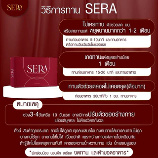 พร้อมจัดส่ง‼️เซร่า Sera เร่งการเผาผลาญ คุมหิ ว อิ่มนาน ลดไขมันส่วนเกิน แม่หลังคลอด ไม่โยโ ย่ ไม่แท้ยินดีคืนเงิน