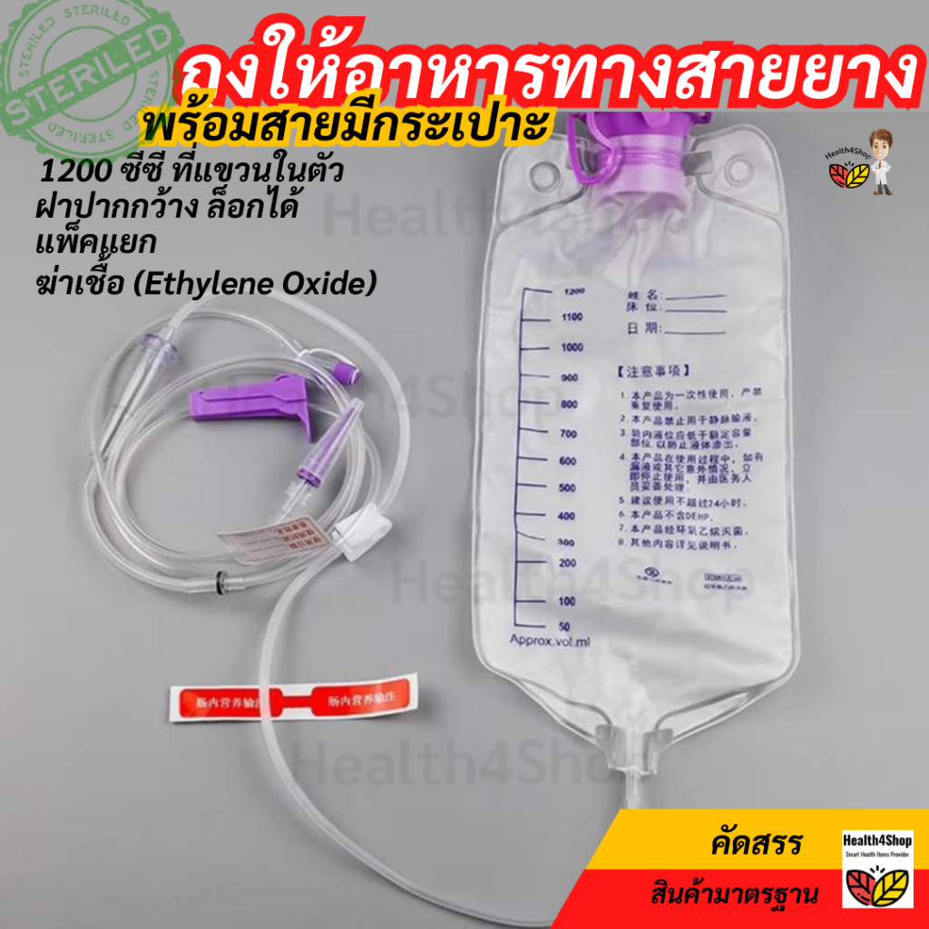 B39 ชุดถุงให้อาหารทางสายยาง แบบใช้แรงโน้มถ่วง ไม่ใช้เครื่อง จุ1200cc สายมีกระเปาะหยด ปรับความเร็วได้ แพ็คแยกฆ่าเชื้อ
