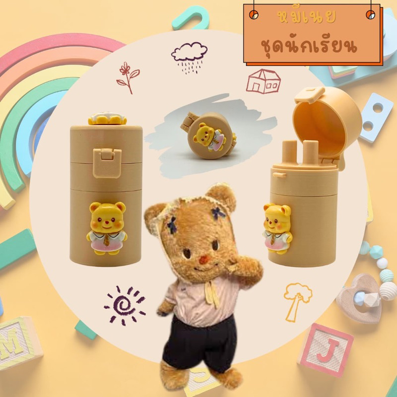 จุกยาดมพร้อมเคสหมีเนย 🐻🧈🥞