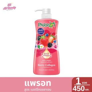 แพรอท เซรั่มวิตามิน ครีมอาบน้ำสูตรวิตามิน 450 มล.