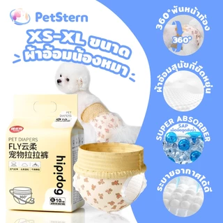 PetStern XS-XL ขนาด ผ้าอ้อมน้องหมา สุนัขดึงกางเกงและผ้าอ้อมสําหรับสัตว์เลี้ยง ดึงผ้าอ้อมผ้าอนามัยสําหรับสุนัขและป้า