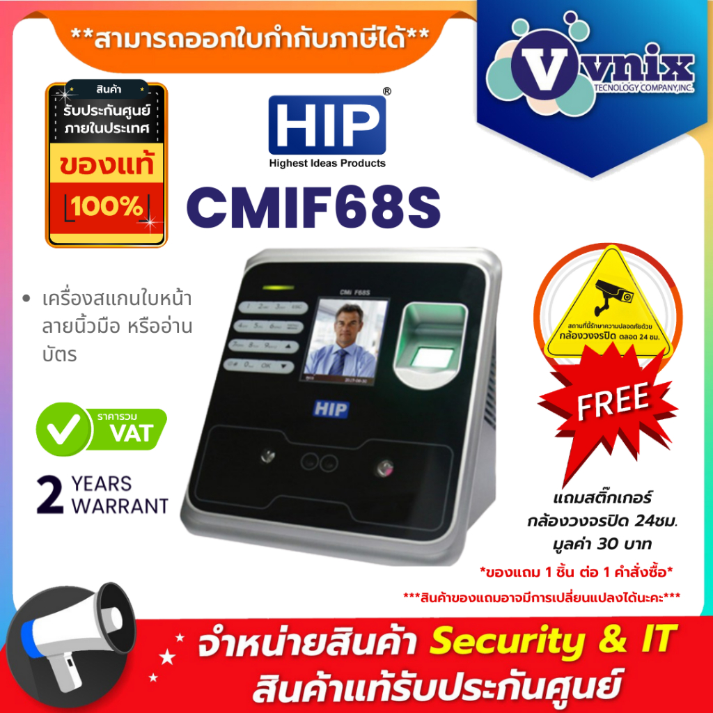 CMI F68S (CMIF68S) HIP เครื่องสแกนใบหน้าลายนิ้วมือ By Vnix Group