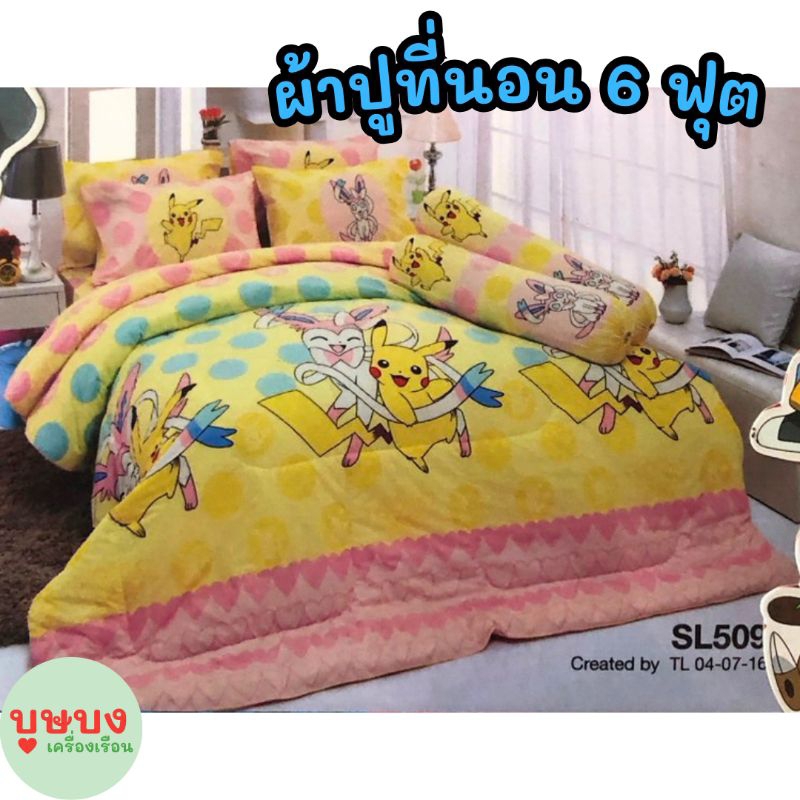 😈 Pokemon XY😈 Tulip ผ้าปูที่นอน 5/6 ฟุต ลายการ์ตูน ลิขสิทธิ์แท้ โปเกม่อน เอ็กซ์ วาย SL509 SL502