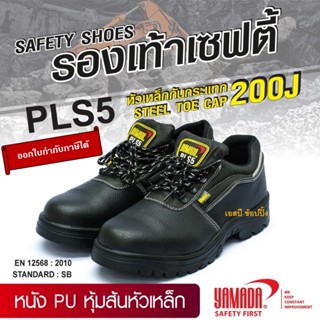 รองเท้าเซฟตี้ YAMADA หนัง PU หุ้มส้นหัวเหล็ก รองเท้าเซฟตี้ ย…