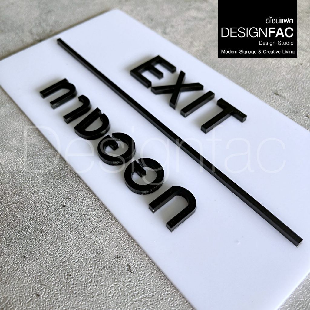 ป้ายทางออก EXIT ป้ายทางเข้าออก ป้ายโรงแรม รูปที่ 6