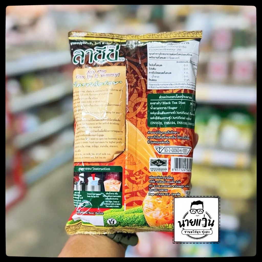 ชาลาซีซ ผงชาผสมสำเร็จ ขนาด 400 กรัม (ชาใต้) - รูปที่ 2