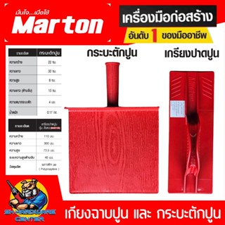 เกียงฉาบ-ปาดปูน PP และ กระบะตักปูน PP แข็งแรง ทนทานสูง ไม่เส…