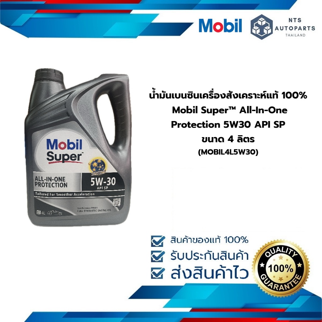 น้ำมันเบนซินเครื่องสังเคราะห์แท้ 100% Mobil Super™ All-In-One Protection 5W30 API SP ขนาด 4 ลิตร (MO