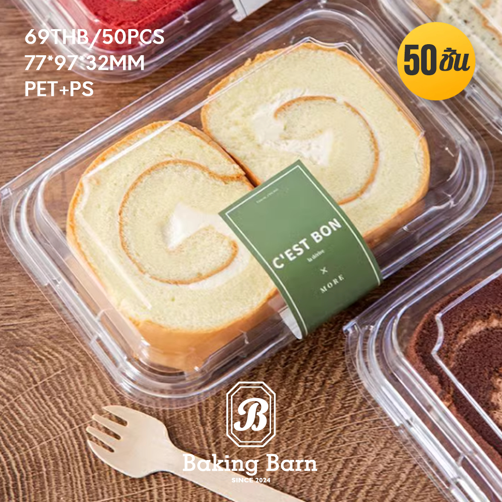 Baking Barn (10ชิ้น/50ชิ้น) กล่องม้วนสวิส กล่องเค้กสี่เหลี่ยมผืนผ้า กล่องแยมโรล (พร้อมสติกเกอร์) cake box