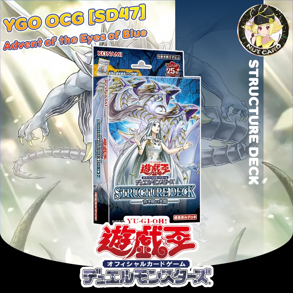 [Yugioh] Advent of the Eyes of Blue - SD47 OCG Structure Deck (การ์ดแท้ภาษาญี่ปุ่น)