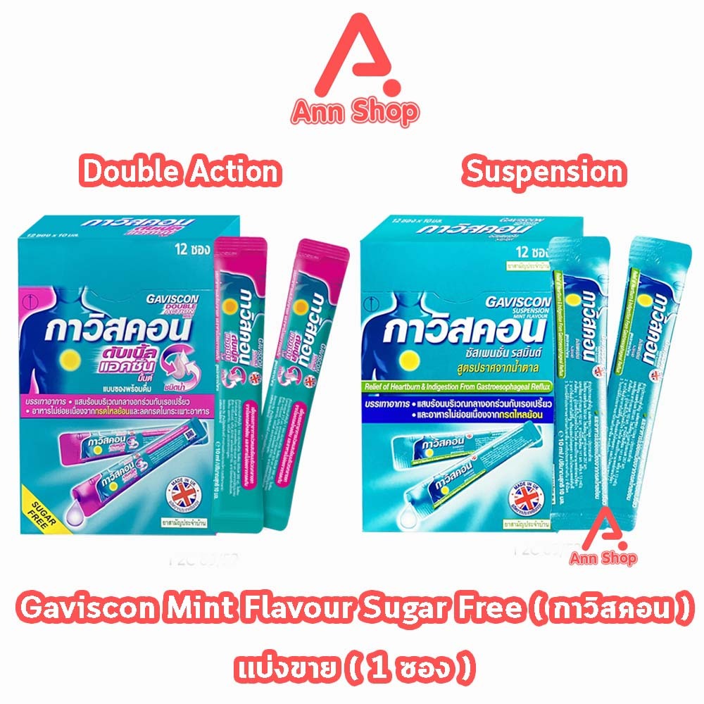 Gaviscon Suspension/Double Action Mint Flavour 10ml. กาวิสคอน รสมิ้นต์[แบ่งขาย 1 ซอง]JJ 211X กรดไหลย้อน ยาสามัญประจำบ้าน