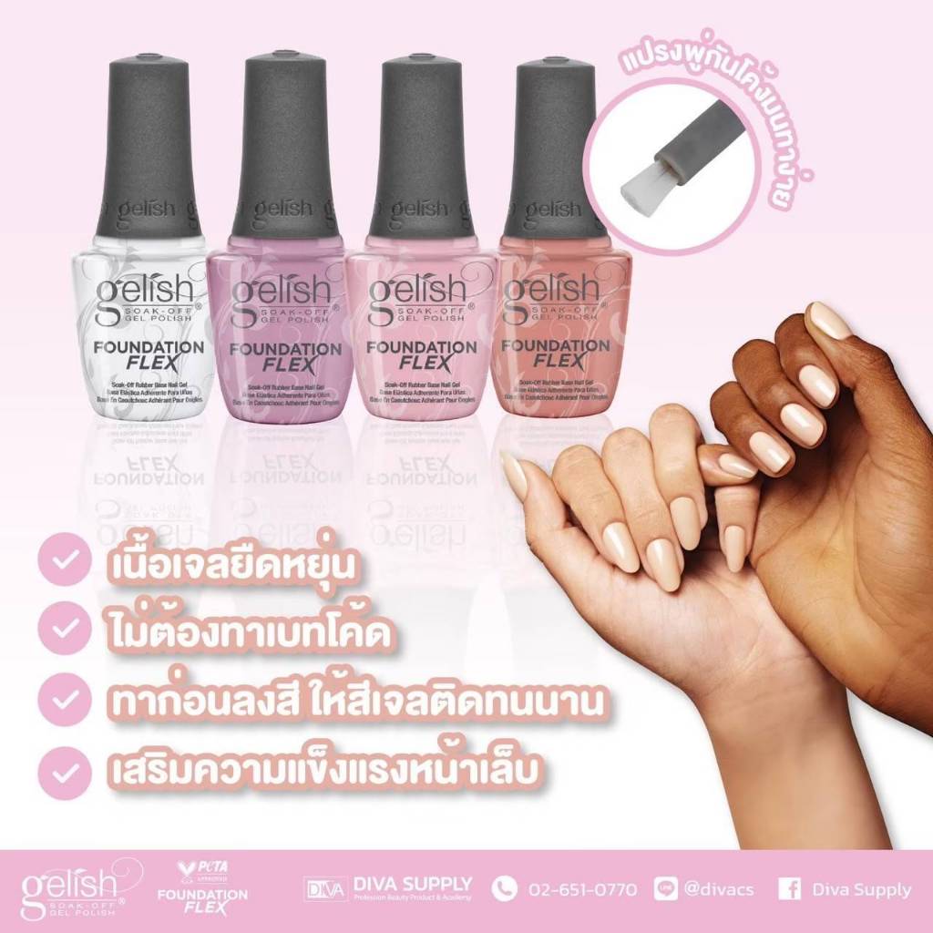 Gelish Foundation Flex soak off rubber base nail gel 15 ml. เบสเจล 3 in 1 vagan เสริมด้วยวิตามินเอและไบโอติน