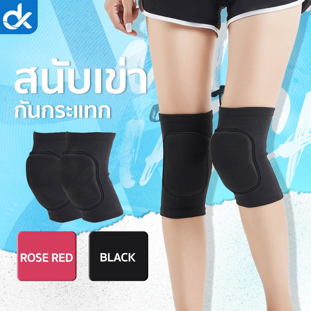 DK สนับเข่ากันกระแทก ฟองน้ำหนา ยืดหยุ่นดี ใส่เล่นกีฬา ฟุตบอล ฟิตเนส ป้องกันบาดเจ็บ 1 คู่