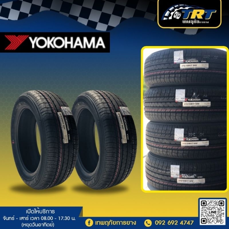Yokohama 215/55R17 E70 BZ  (ยางติดรถ HR-V)