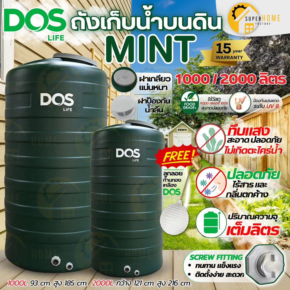 🚚ส่งฟรี DOS ถังเก็บน้ำ MINT 1000 ลิตร 2000 ลิตร ทึบแสง กันตะไคร่น้ำ ประกัน1 ปี ถังเก็บน้ำบนดิน ถังน้