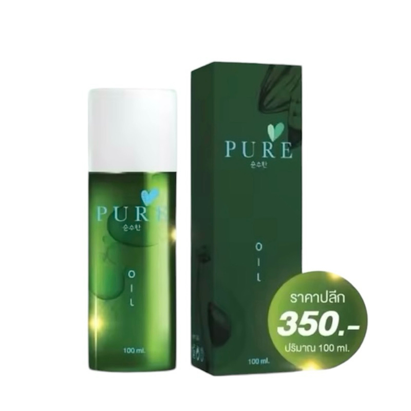 [ซื้อในไลฟ์ลด50%ของแท้] "PURE Oil " ผิวแห้งบอบบาง ผิวแพ้ง่าย อ่อนโยนมาก เด็ก 3 ขวบ คนท้องใช้ได้