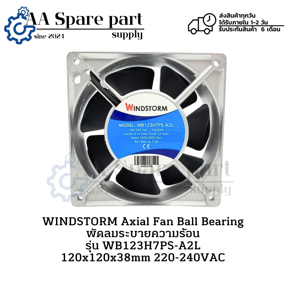 WB123H7PS-A2L WINDSTORM Axial Fan Ball Bearing พัดลมระบายความร้อน (รับประกันสินค้า 6 เดือน) มีสินค้าพร้อมส่งในไทย