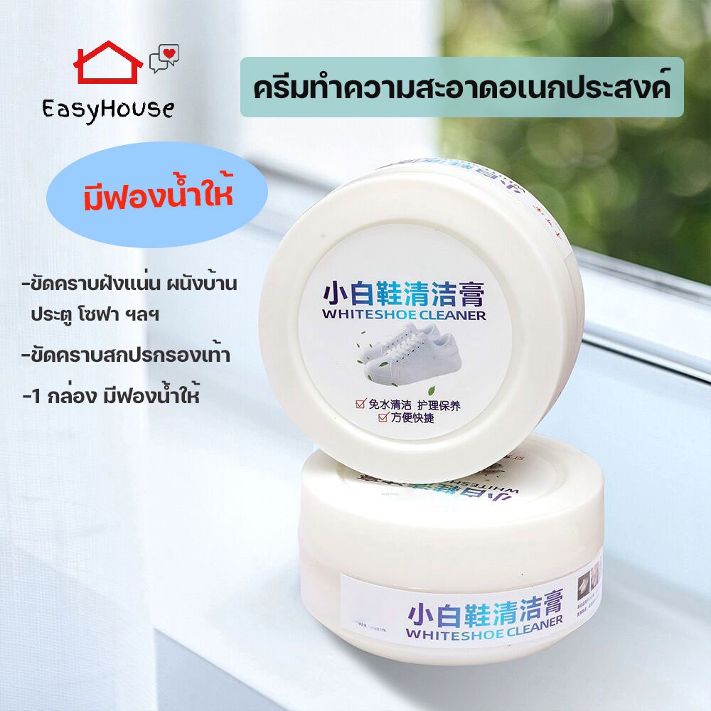 ครีมทำความสะอาดรองเท้า สูตรอ่อนโยน Shoes clean ครีมทำความสะอาดอเนกประสงค์ เช็ดคราบสกปรก 260กรัม
