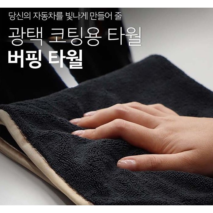 THE CLASS I Buffing Towel 50x40 cm I ผ้าไมโครไฟเบอร์สำหรับเช็ดน้ำยาเคลือบสี
