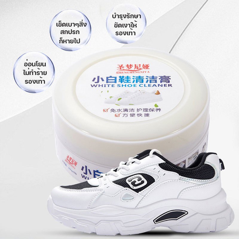 ครีมทำความสะอาดรองเท้า สูตรอ่อนโยน Shoes clean ครีมทำความสะอาดอเนกประสงค์ เช็ดคราบสกปรก 260กรัม