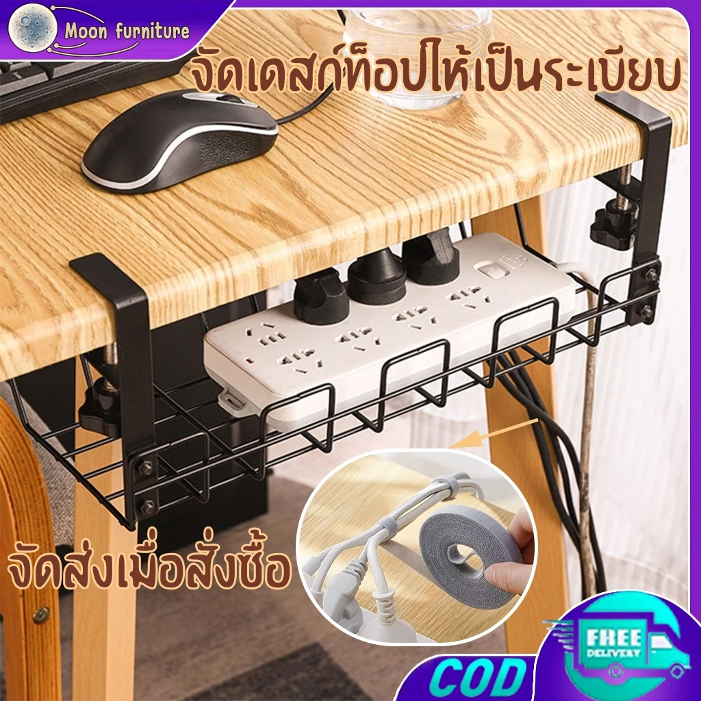 ใต้โต๊ะ ที่เก็บของ ชั้น การจัดการสายเคเบิล ถาด ที่ใส่ซ็อกเก็ต ที่ใส่สายไฟ ออแกไนเซอร์ เครื่องใช้ในบ้าน ที่ถอดออกได้ ชั้น