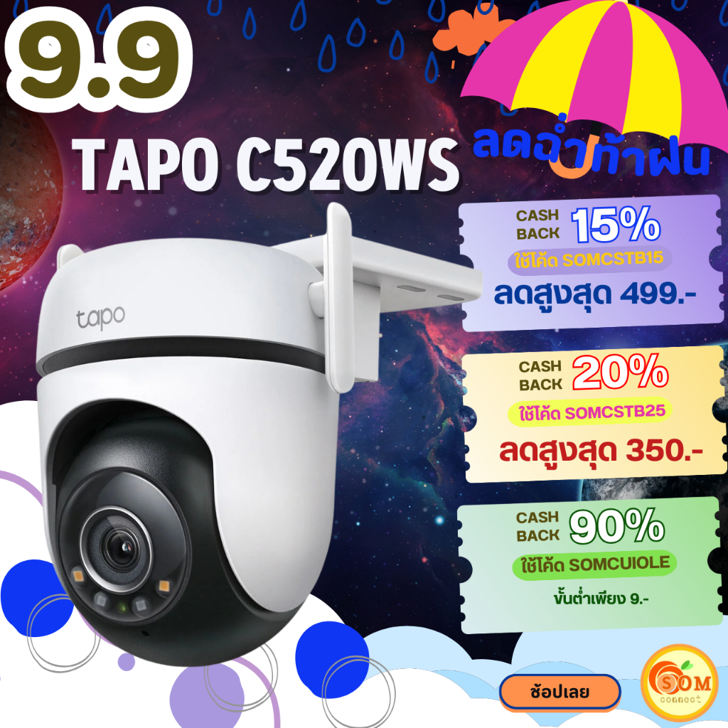 (TAPO C520WS) Security WiFi Camera (กล้องวงจรปิด) TP-Link 2K+ QHD Live View Outdoor Pan โต้ตอบได้ - 