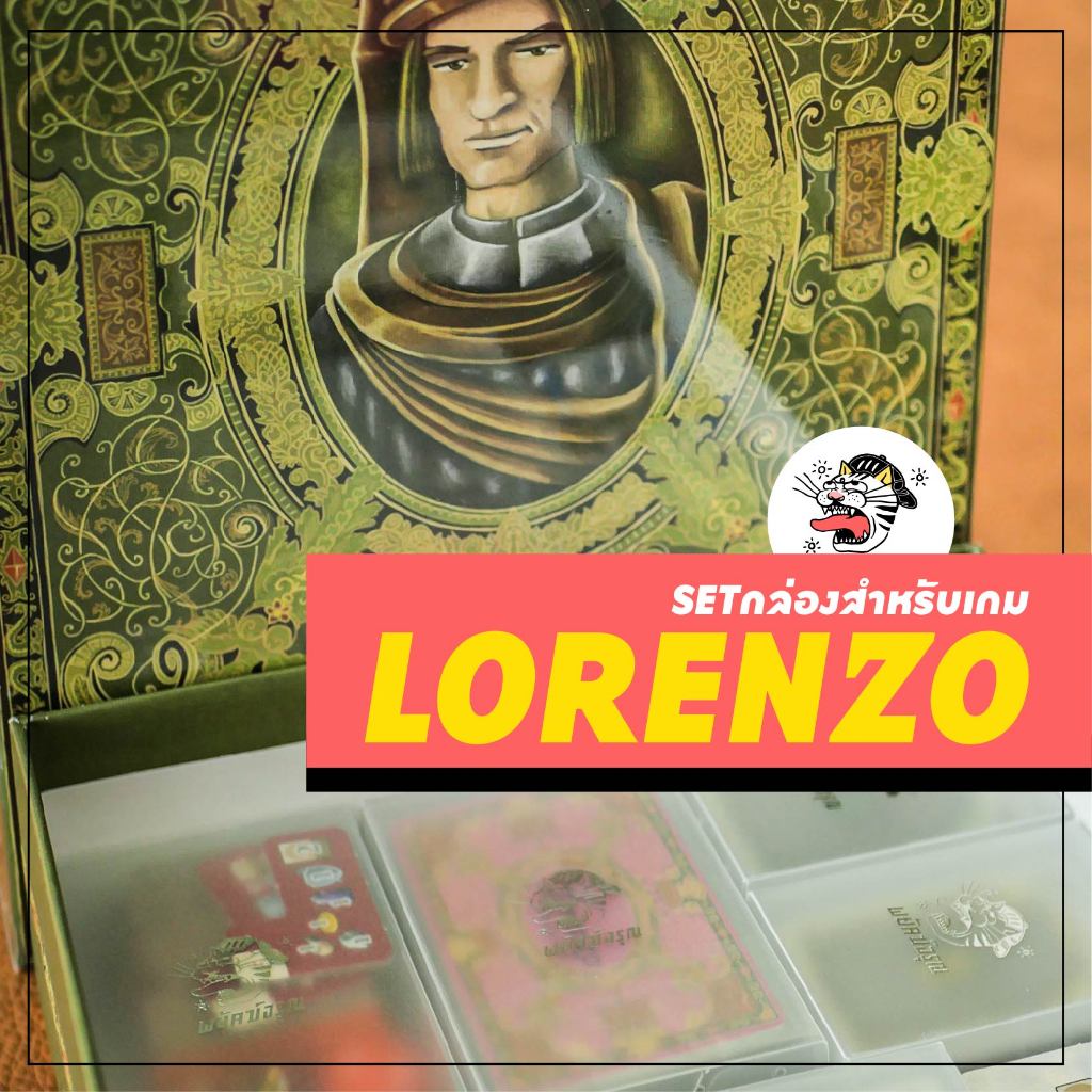 [Lorenzo] ไม่รวมตัวเกม เซ็ตกล่องเก็บเกม กล่องโทเคน กล่องการ์ด insert boardgame บอร์ดเกม