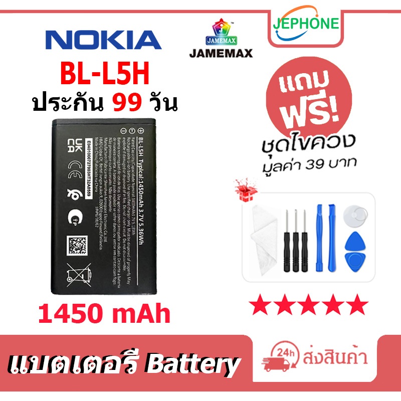 แบตเตอรี่ Battery BL-L5H คุณภาพสูง แบต Nokia (1450mAh) free เครื่องมือ