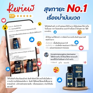 Sukaya น้ำมันสมุนไพรสุขกายะ ขนาด 12ML เป็นหัวลูกกลิ้ง ปวดเมื่อย คลายเส้น