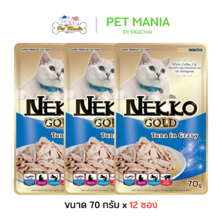 (12 ซอง) Nekko Gold เน็กโกะ โกลด์ รสปลาทูน่าในน้ำเกรวี่ 70g.