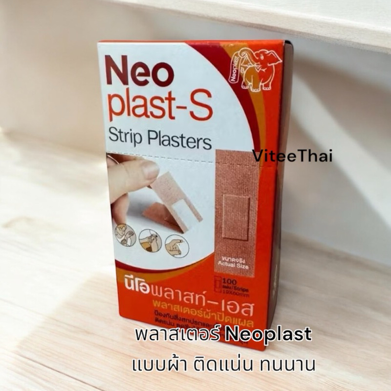 Neoplat-S Plaster 100 pieces พลาสเตอร์ปิดแผล นีโอพลาส-เอส กล่อง 100 ชิ้น l