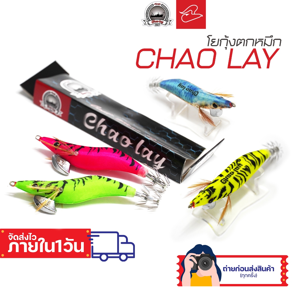 โยกุ้งตกหมึกชาวเล สีนีออน และสีลูกปลา ขนาด 2.5