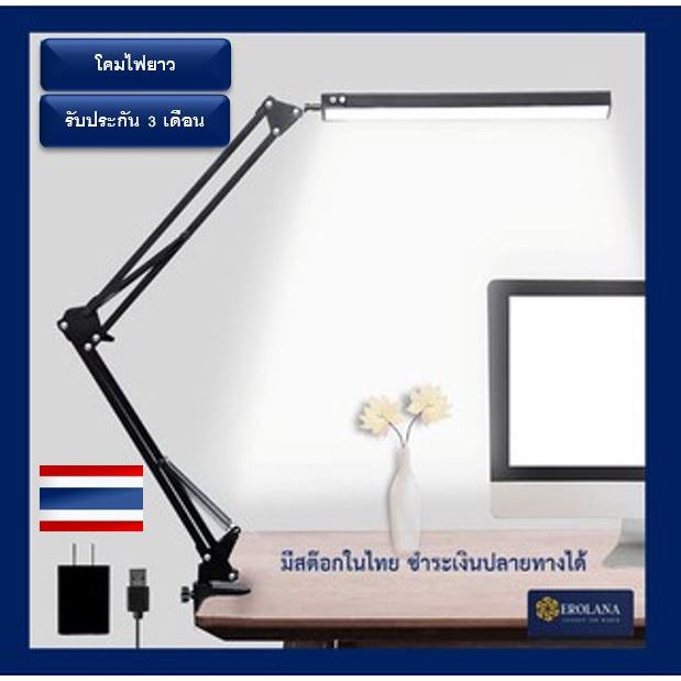 โคมไฟยาว (ส่งจากไทย) USB Lamp โคมไฟตั้งโต๊ะ LED ทำงาน ปรับสีได้