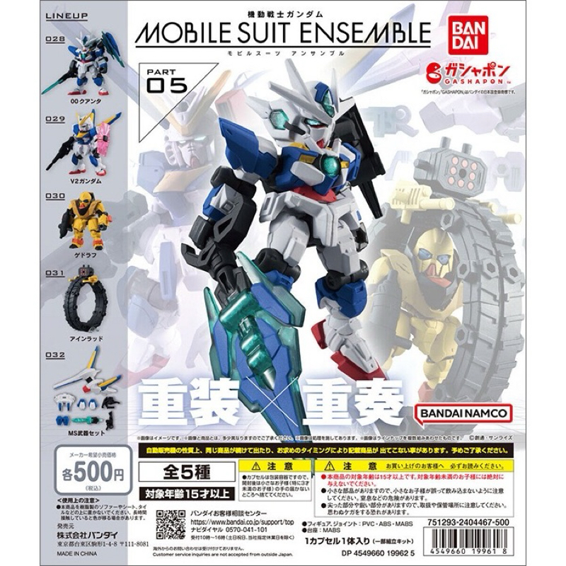Gachapon Gundam Mobile Suit Ensemble Part#05 กันดั้มเบอร์ 029 และ 030 ของใหม่