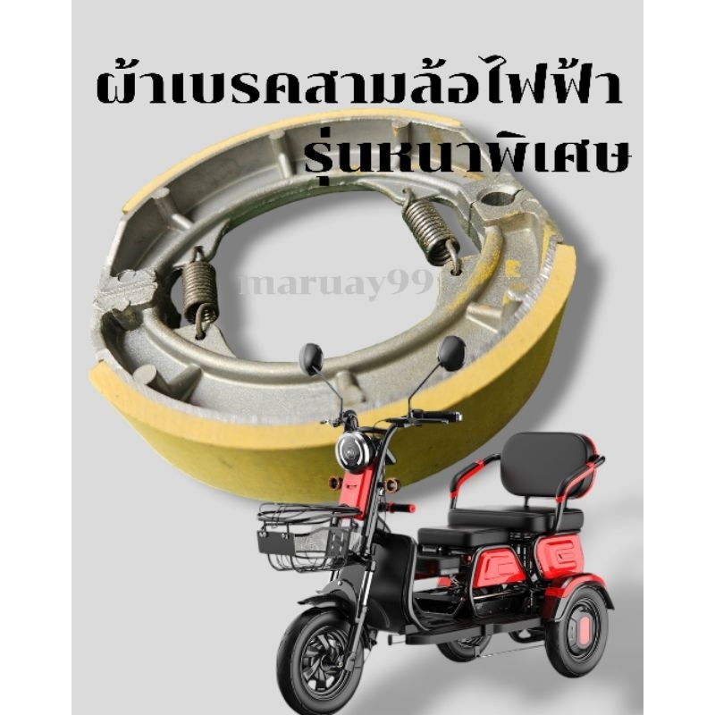 ผ้าหลังเบรคสามล้อไฟฟ้า 3ล้อ ตรงรุ่น ผ้าเบรค3ล้อ ผ้าเบรค3ล้อไฟฟ้า 125mm.เบอร์130