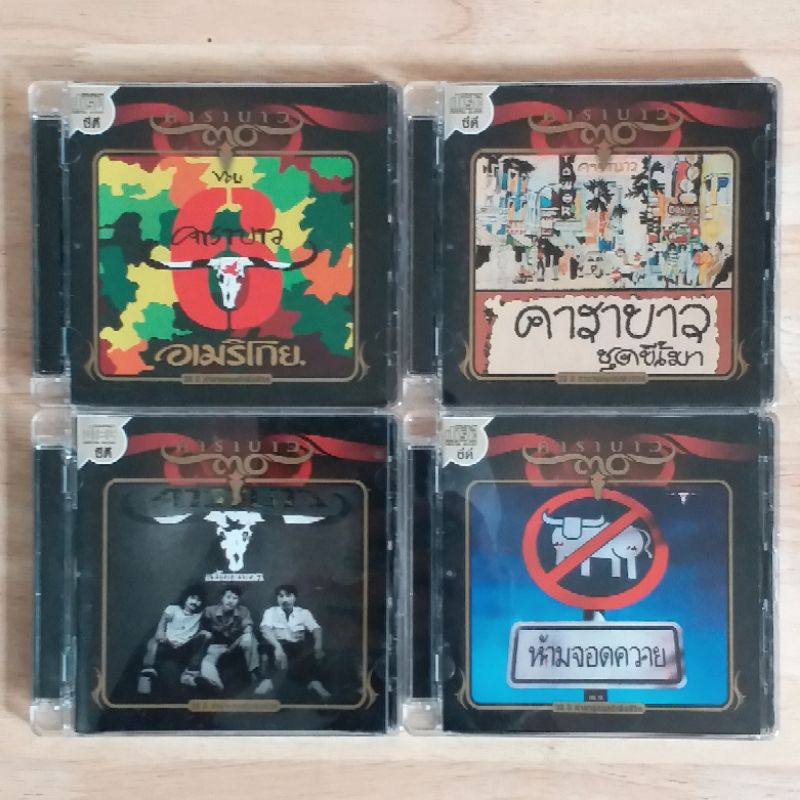 cdเพลงคาราบาว  (รุ่น 30 ปี คาราบาว)