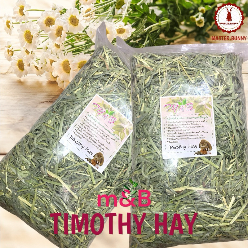 m&B หญ้าทิโมธีเกรดพรีเมี่ยม ขนาด 1 kg.