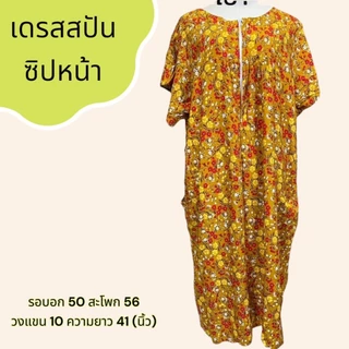ชุดนอน กระโปรง ผ้าสปัน มีซิปหน้า ผ้านิ่ม เบา ใส่สบาย B04